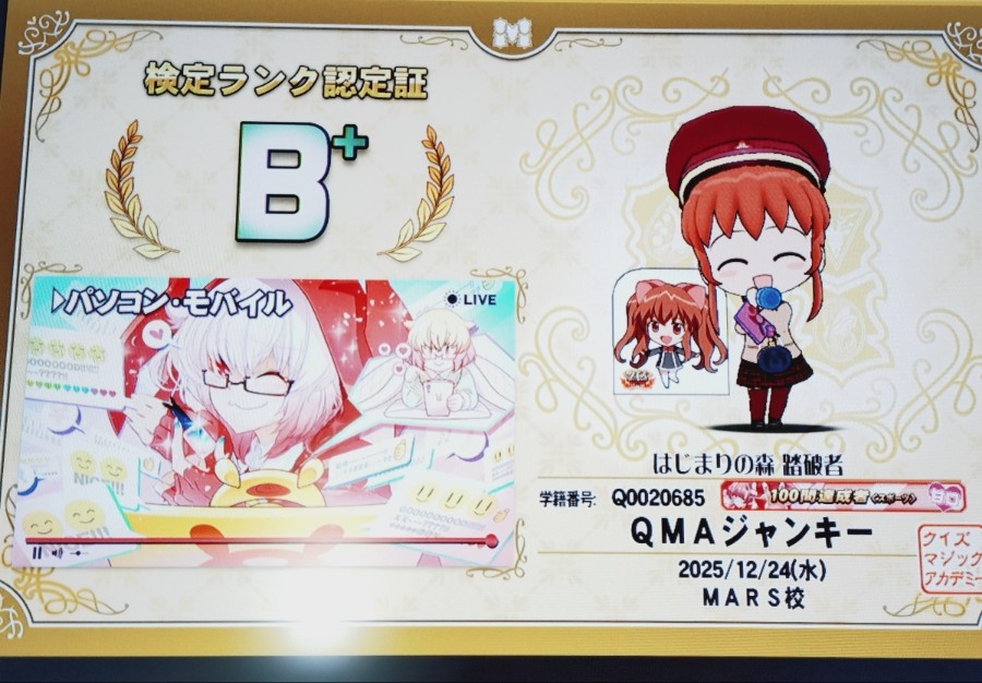 クイズマジックアカデミー公式さんのe-amusementアプリ投稿詳細 2025年