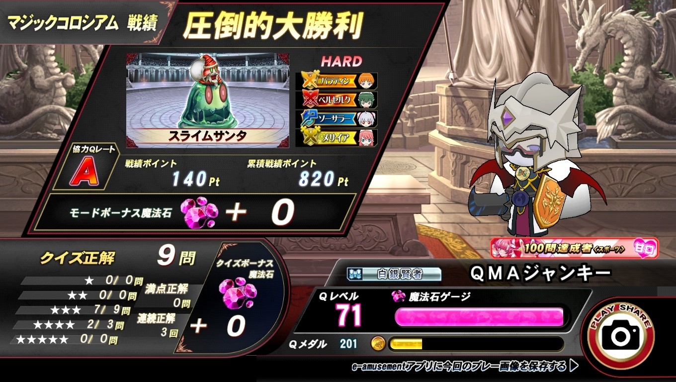 クイズマジックアカデミー公式さんのe-amusementアプリ投稿詳細 2025年