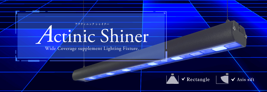 シャイナー|ZOOX｜MMC企画 レッドシー事業部