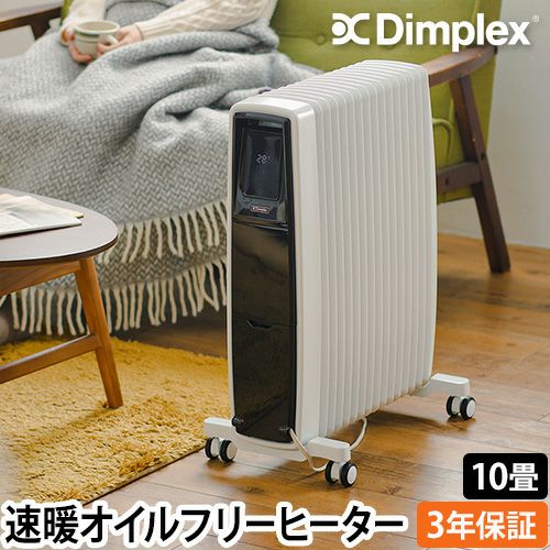 Dimplex オイルフリーヒーター エボラッドB06 製品一覧 | Dimplex