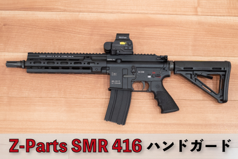 ヒ*キ様 東京マルイ systema Ptw トレポン hk416 zparts ヒ*キ様 東京