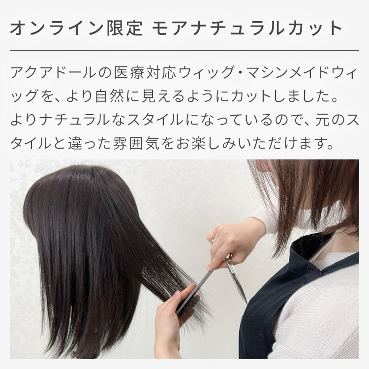 ウィッグ ボブ/【モアナチュラルカット】洗練ワンカールボブ[mnw324]