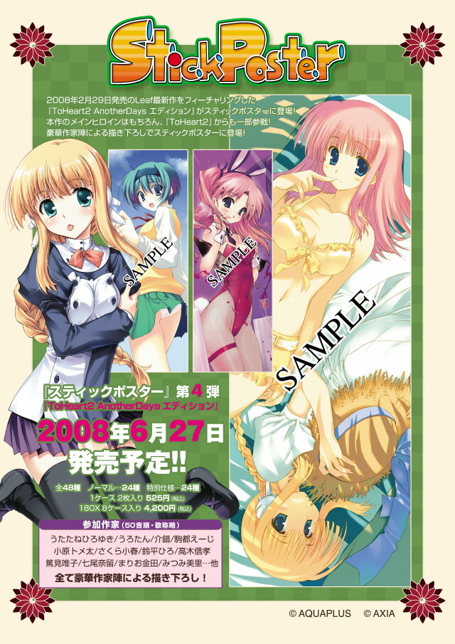 スティックポスター 製品情報ページ