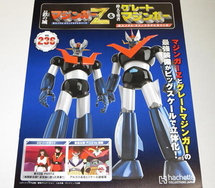 アシェット マジンガーZ 14号〜29号おまとめ アシェット マジンガーZ