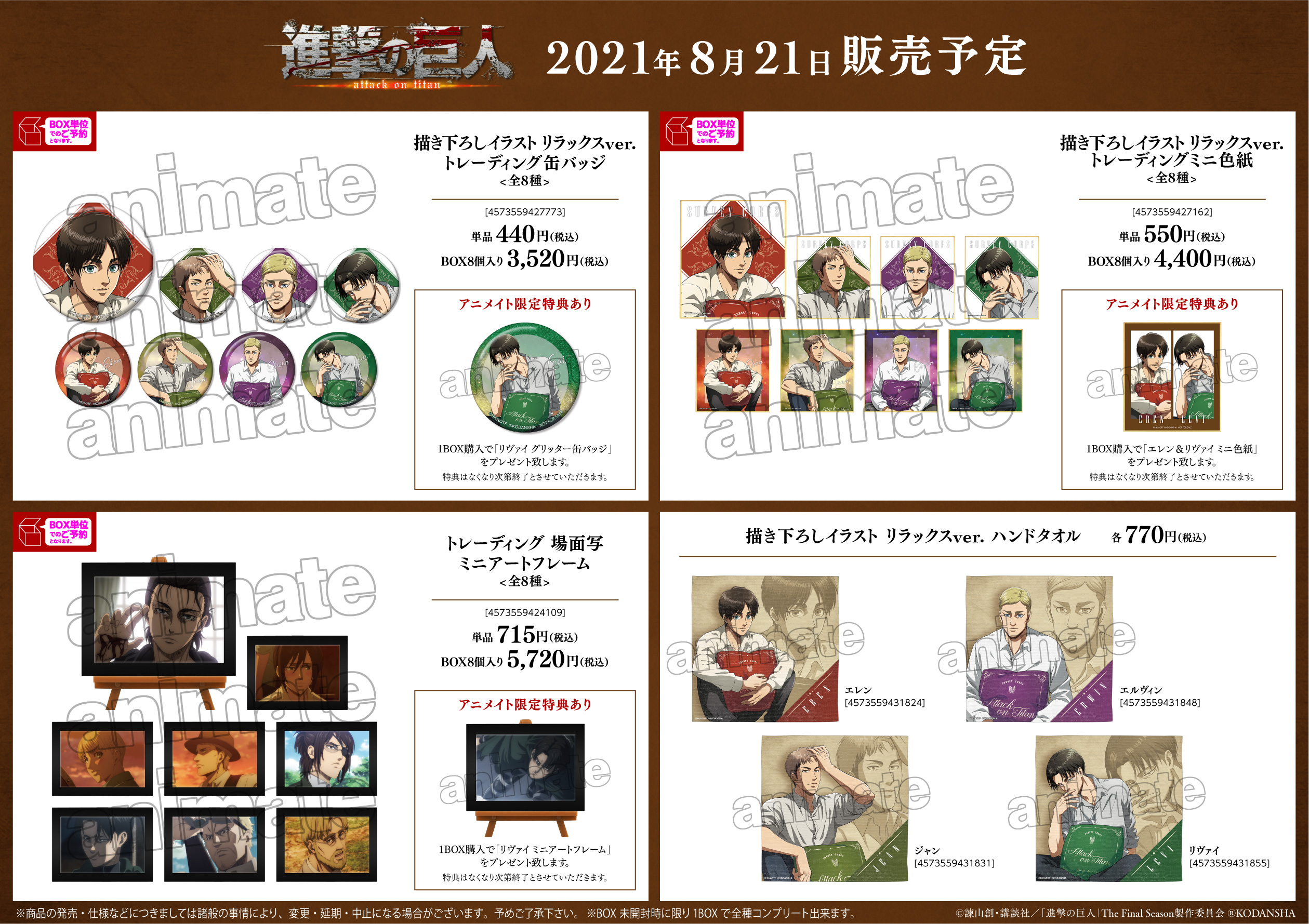 TVアニメ『進撃の巨人』のイベント「進撃の巨人～兵士たちのリラックス