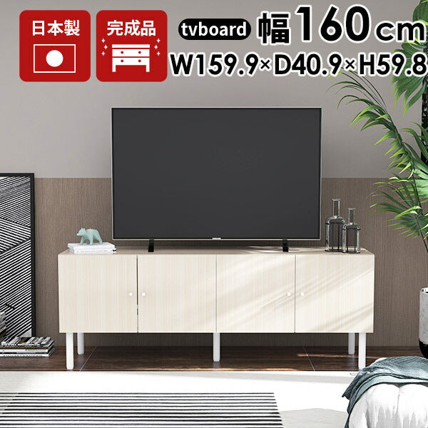北欧テレビ台 見せる収納｜whitewood 160LTV｜0000a41833 - オーダー