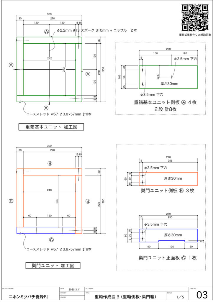 日本みつばち重箱式巣箱の設計図と作り方を詳しく解説