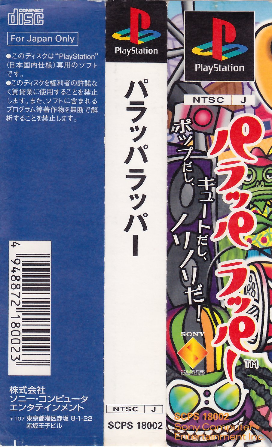 Parappa the Rapper (Manual)(Scan)(JP)(PlayStation)(PSX) : Sony