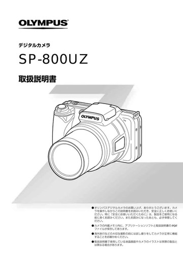 japanese manual 34766 : SP-800UZ の取扱説明書・マニュアル : Free