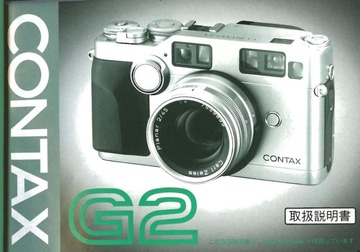 japanese manual 75393 : CONTAX G2の取扱説明書・マニュアル PDF