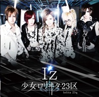 びじゅなび | 少女-ロリヰタ-23区