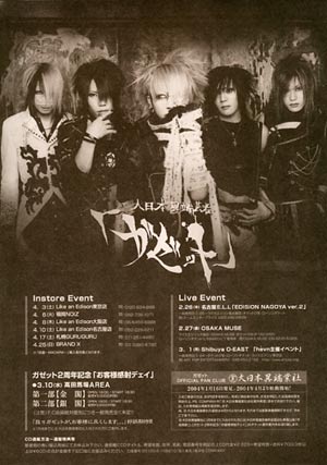 the GazettE 平成挽歌 パンフレット 大日本異端芸者ポートレートれいた