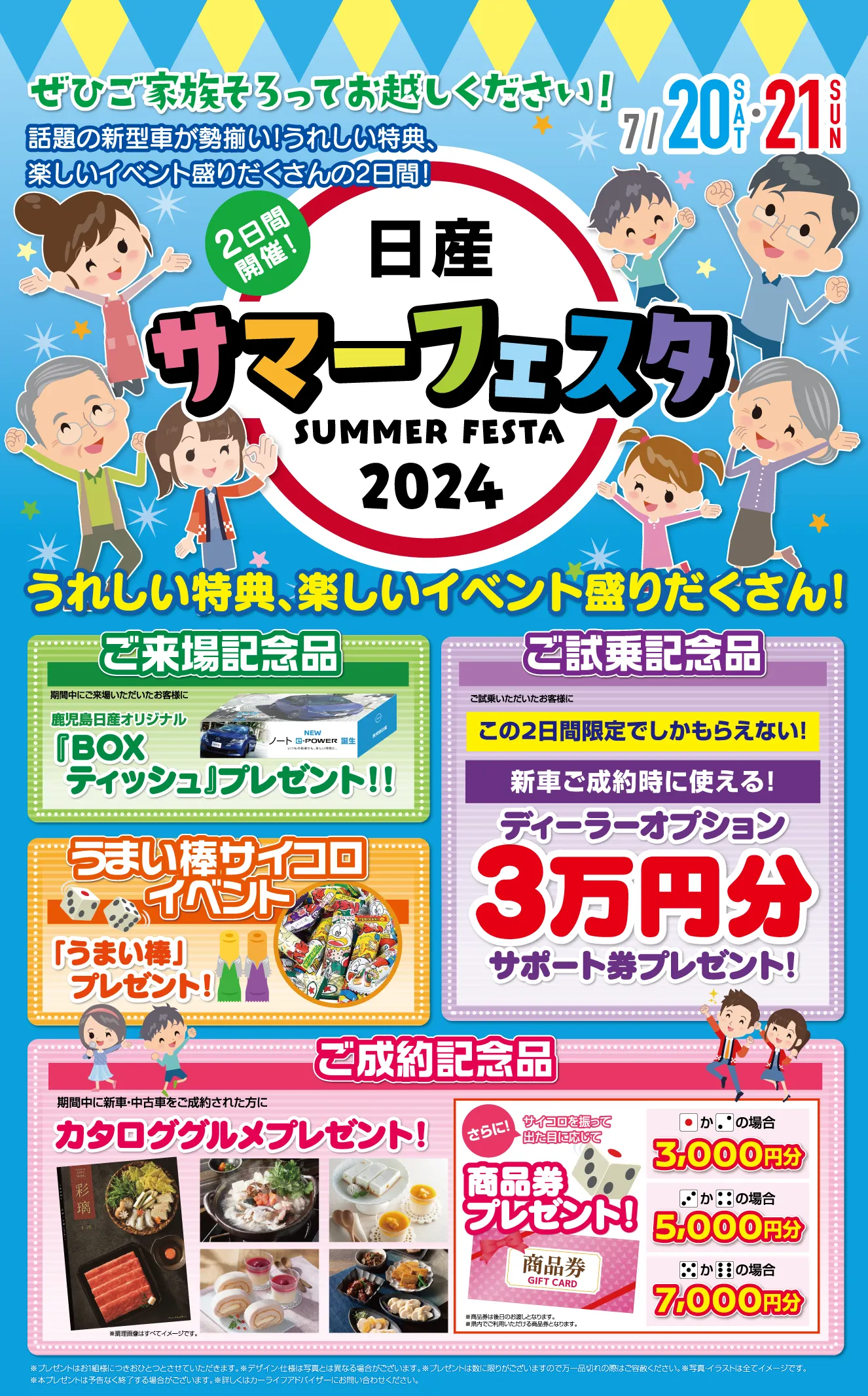 鹿児島日産 |日産サマーフェスタ2024