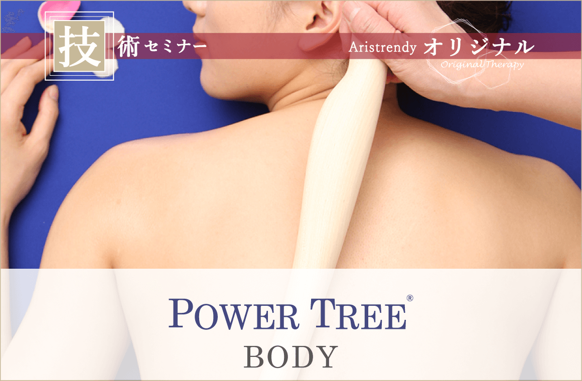 パワーツリー風 マッサージ棒