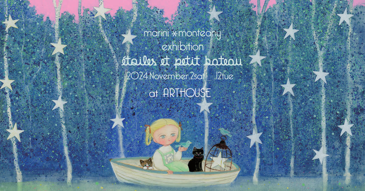 ほぼ新品 マリーニモンティーニ】版画 「夜のワクワク散歩」 ほぼ新品