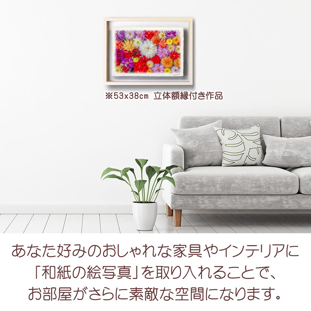 和紙の絵写真 アートパネル 絵画 インテリア 玄関 風水 絵 – アートセピア