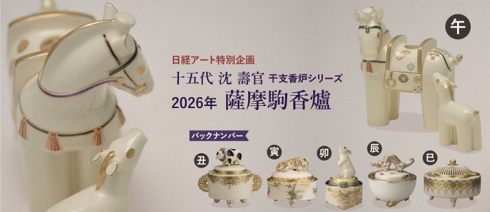 日経アート | 日本経済新聞社グループの美術品販売サイト