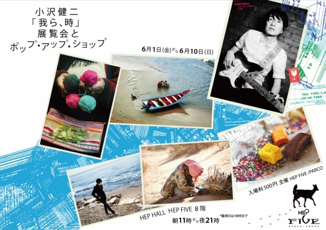小沢健二 「『我ら、時』展覧会とポップ・アップ・ショップ」 | OTHER