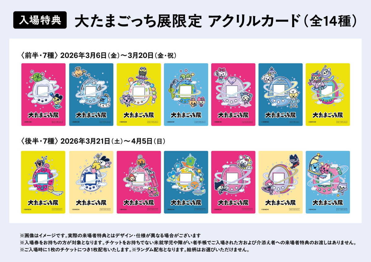 30周年記念 大たまごっち展 愛知会場 | 名古屋PARCO | PARCO ART