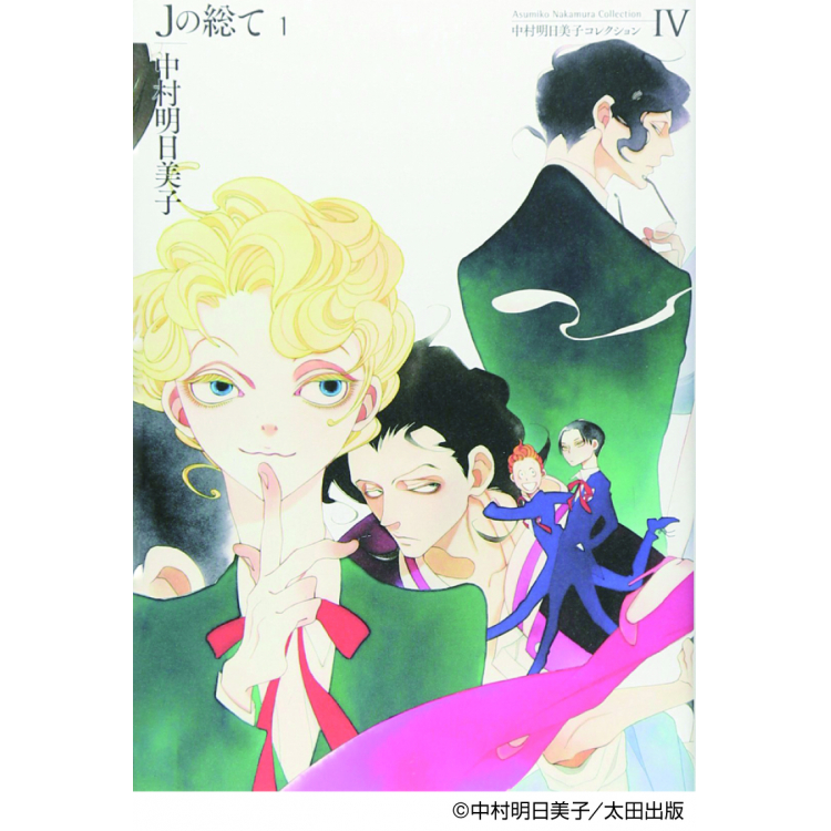 中村明日美子20年展 B1直筆サイン入りポスター キービジュアル 中村