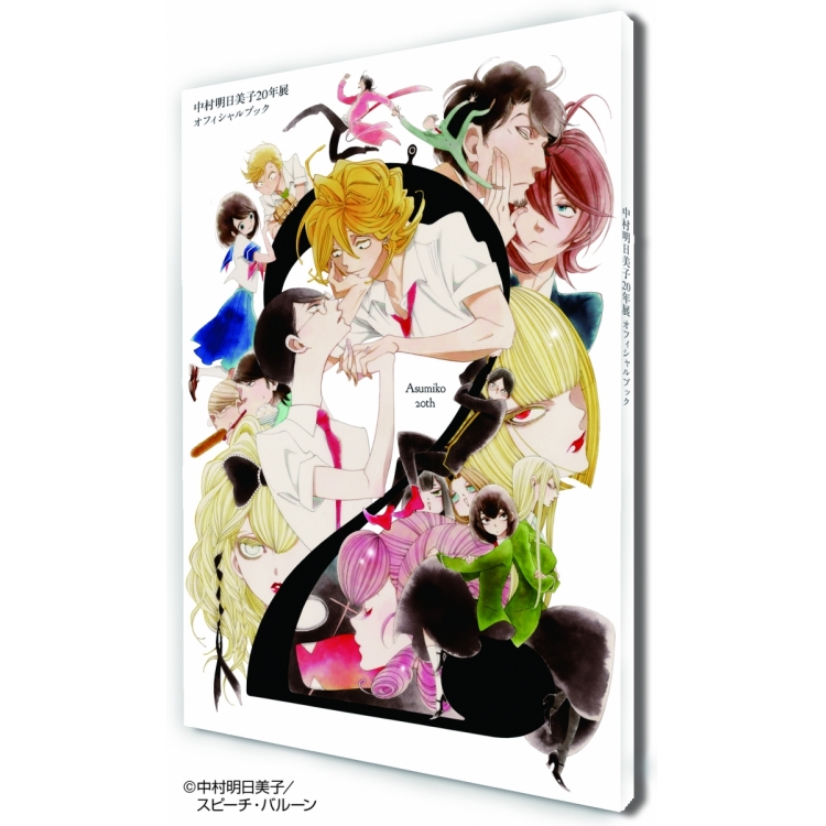 中村明日美子20年展 | 心斎橋PARCO PARCO ART