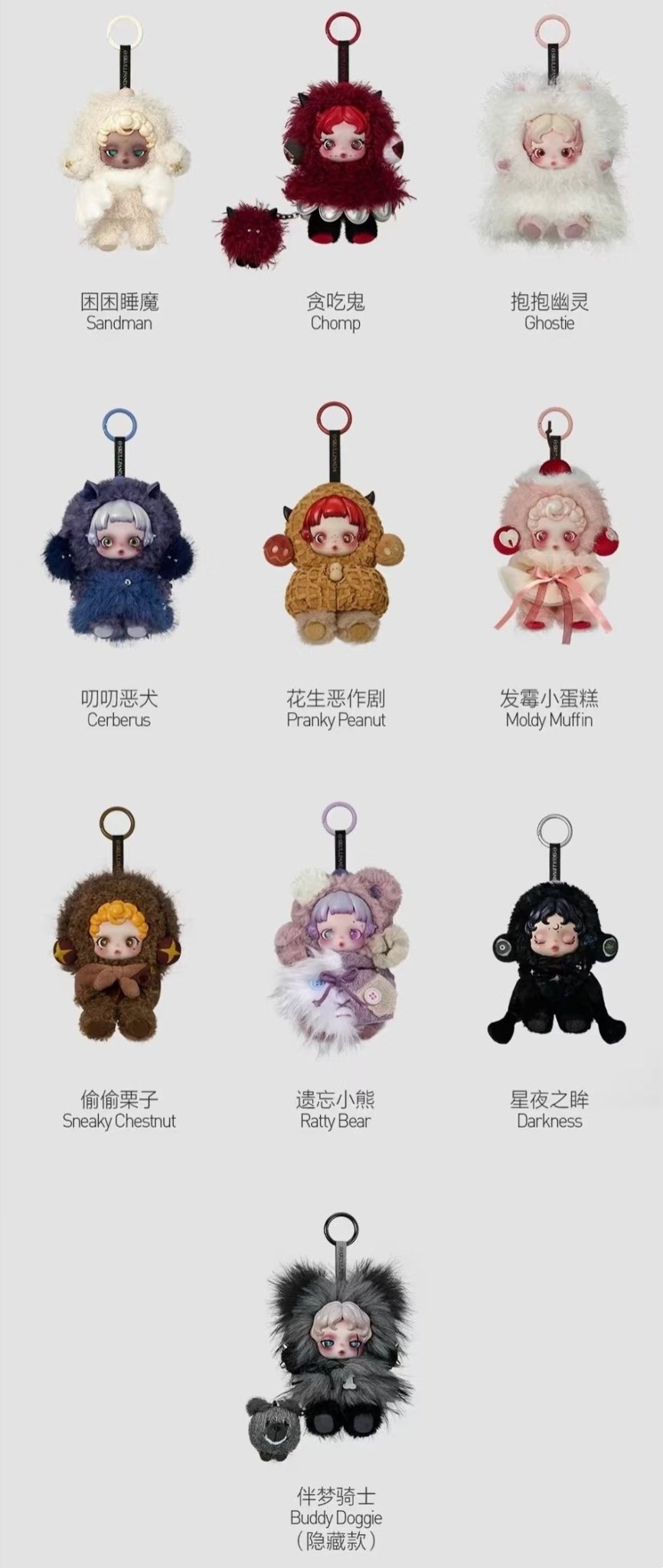 Skullpanda You Found Me Series Plush Doll Pendant - 不眠剧场系列毛