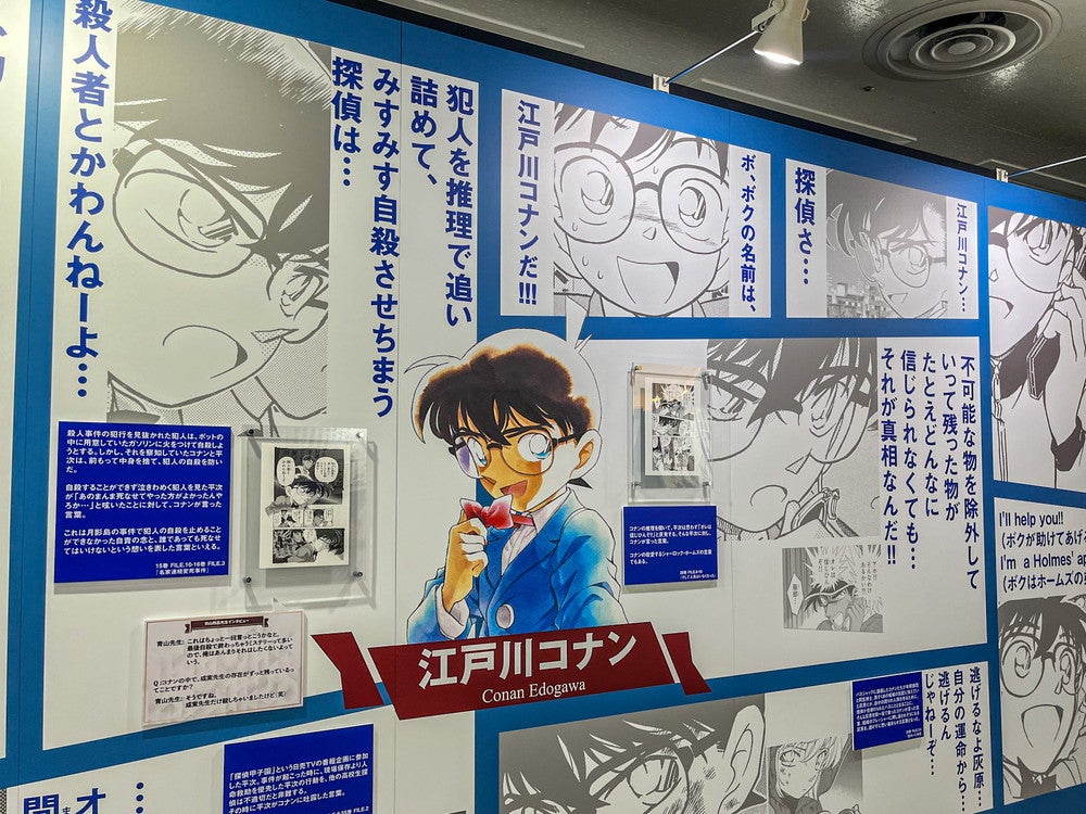 関西】連載30周年記念「名探偵コナン展」国内フィナーレ 大阪の読売