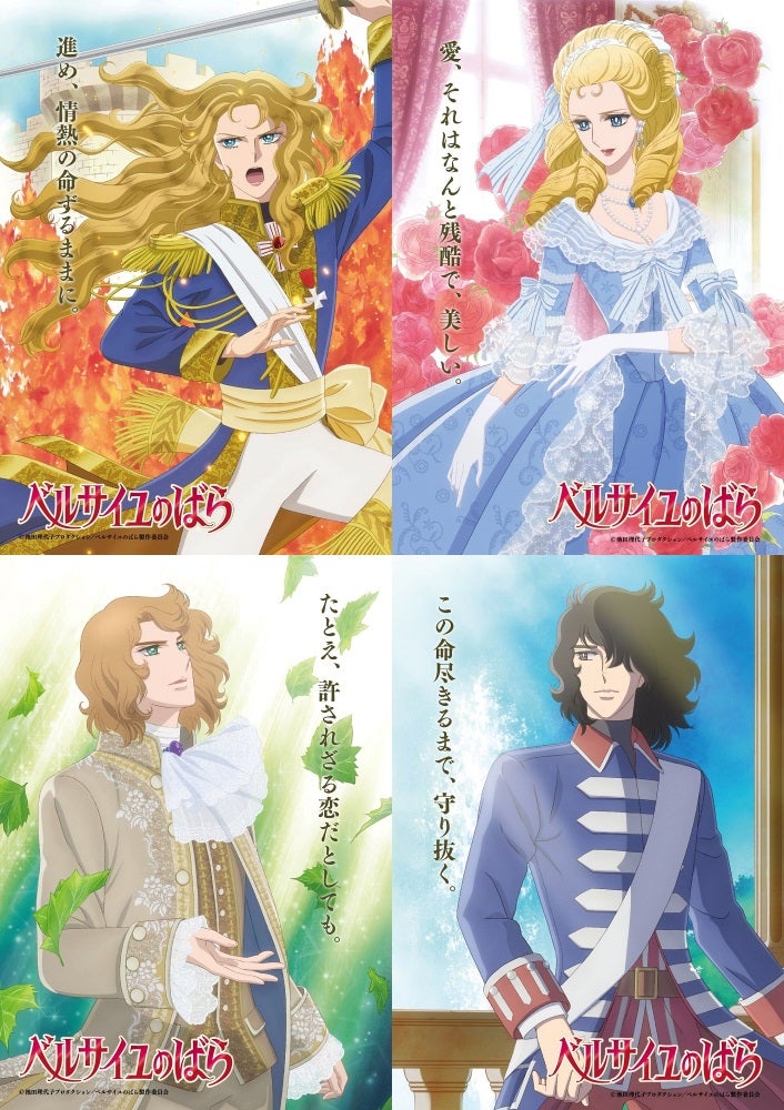 劇場アニメ『ベルばら』オスカル、アントワネット、アンドレ