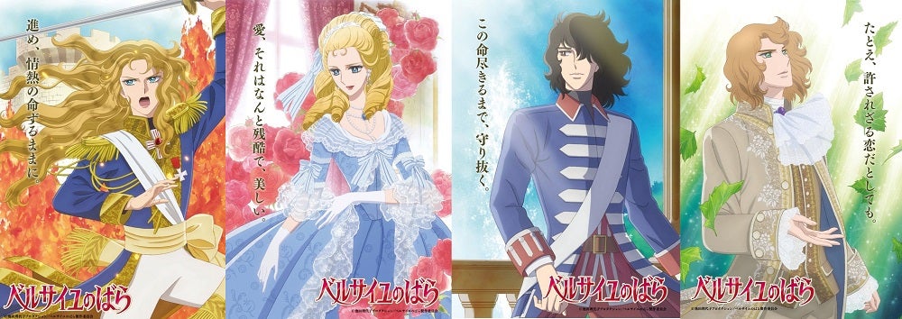 劇場アニメ『ベルばら』オスカル、アントワネット、アンドレ