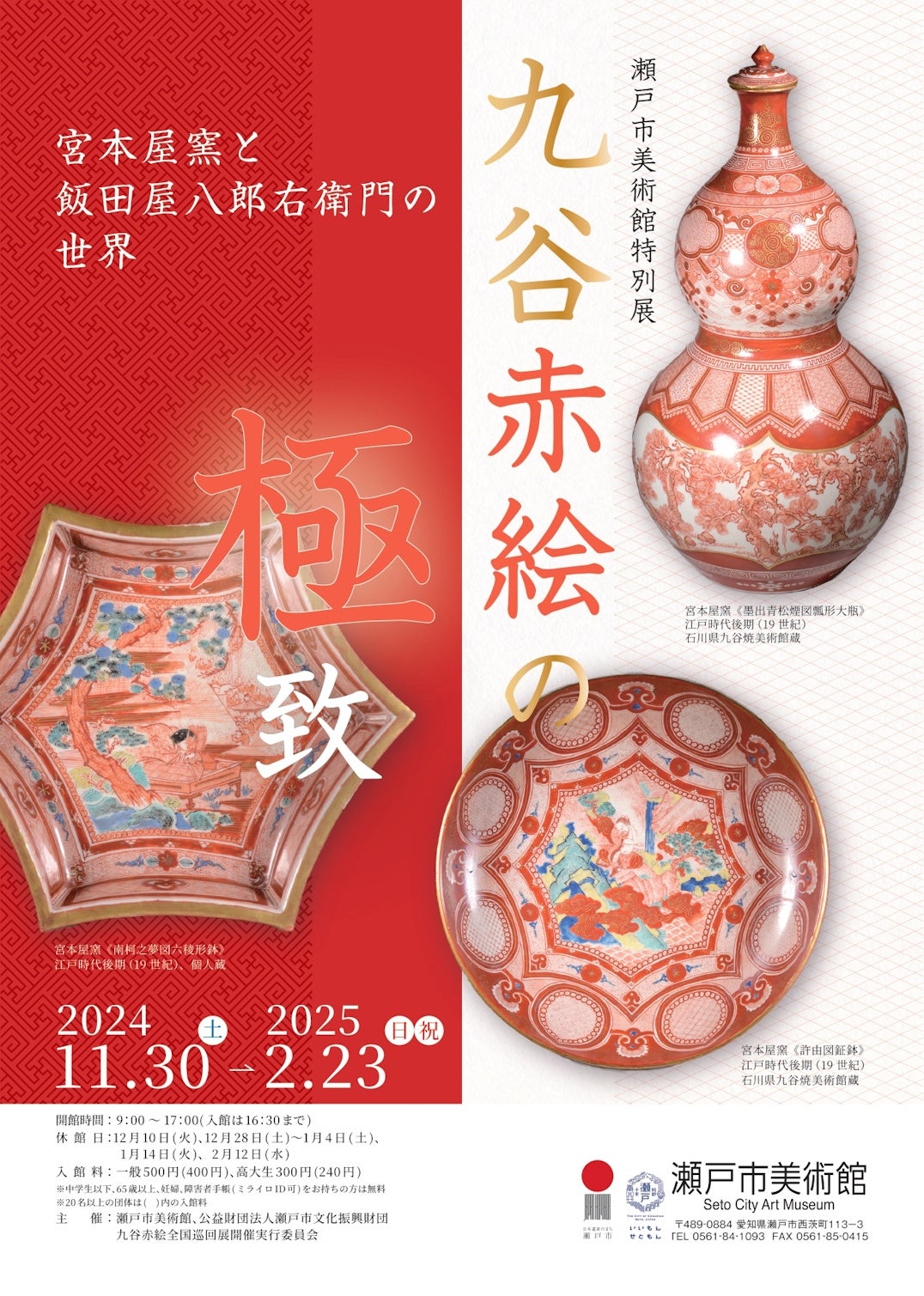 古九谷 九谷焼 赤絵 飯田屋 華の図 蔵出し 5客 【公式通販】