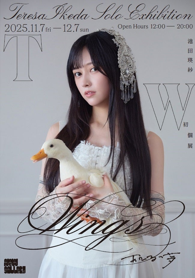 乃木坂46 池田瑛紗 オリジナルブランケット 乃木フェス 乃木フェス