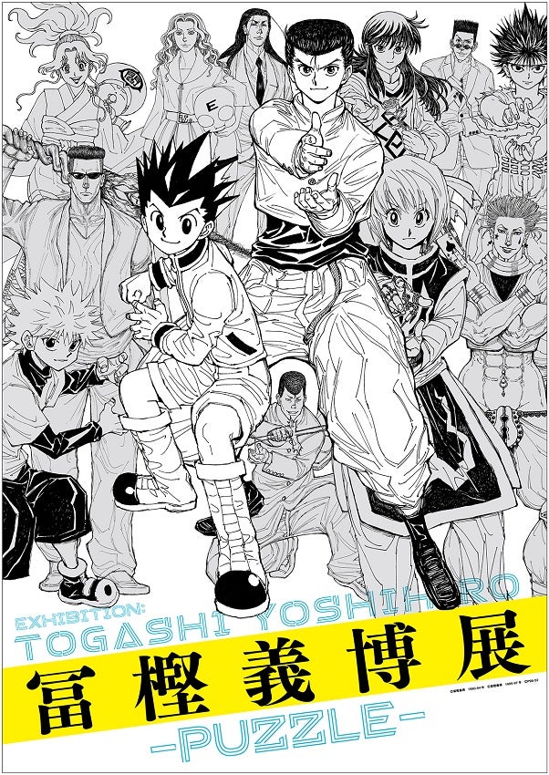 冨樫義博展 HUNTER×HUNTER モザイクアートパズル 1000ピース 冨樫義博