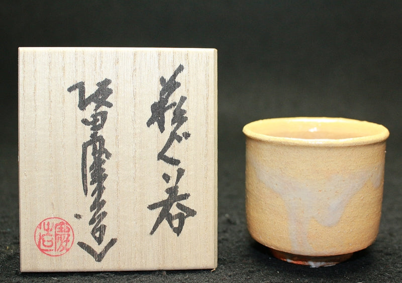 高級和食器 名工 坂田泥華 萩焼 扇面 向付 5客 共箱 萩焼 坂田泥華窯造