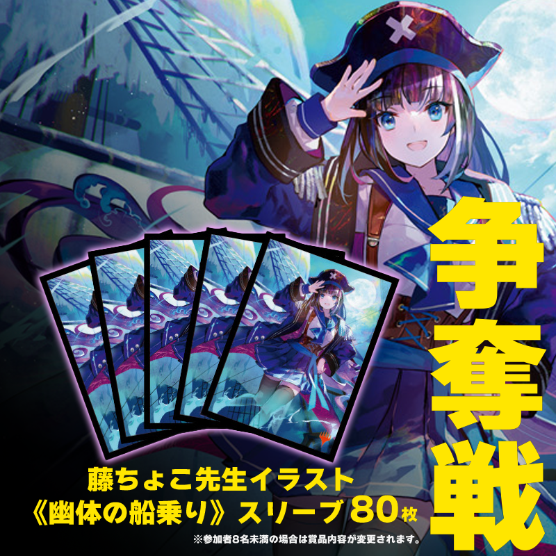 幽体の船乗り プレイマット 藤ちょこ MtG: 幽体の船乗り（藤ちょこ）プレイ