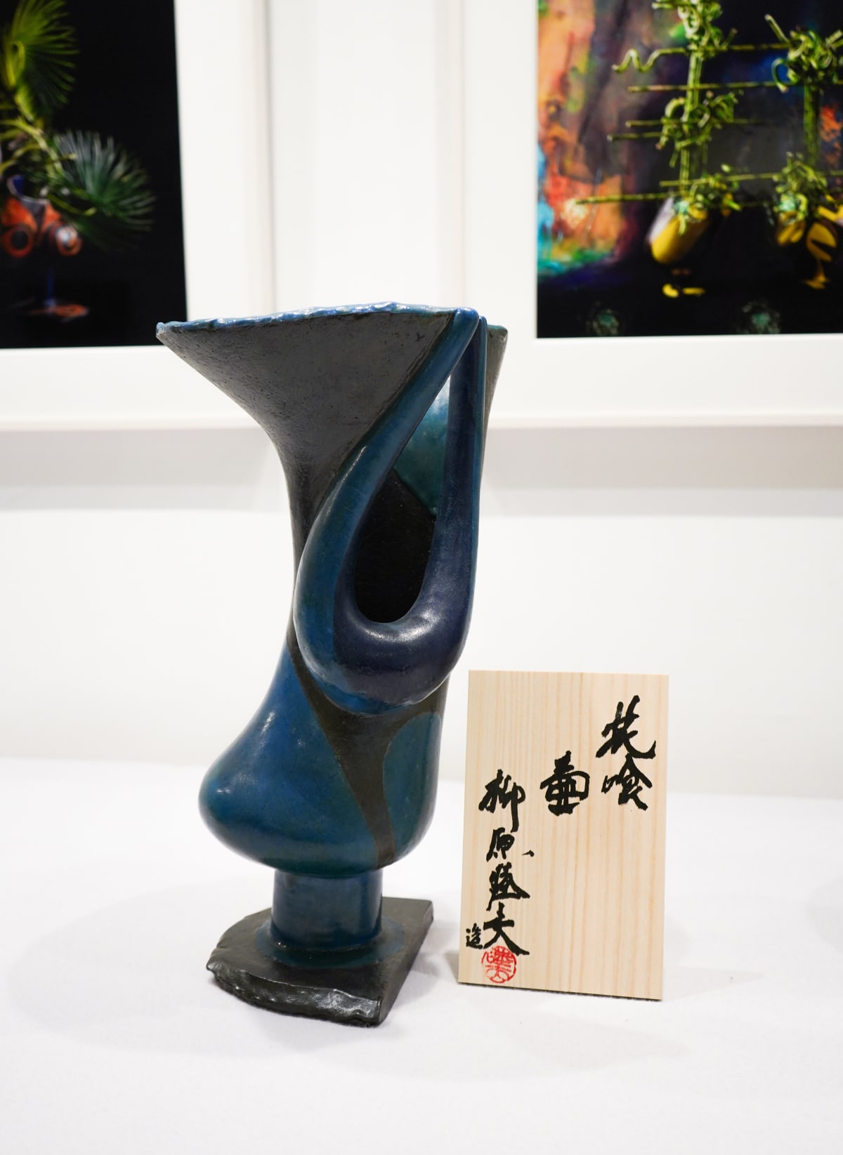 ガラス工芸 睦彰銘 花文 盃 一對 C R6831 ガラス工芸 睦彰銘 花文 盃