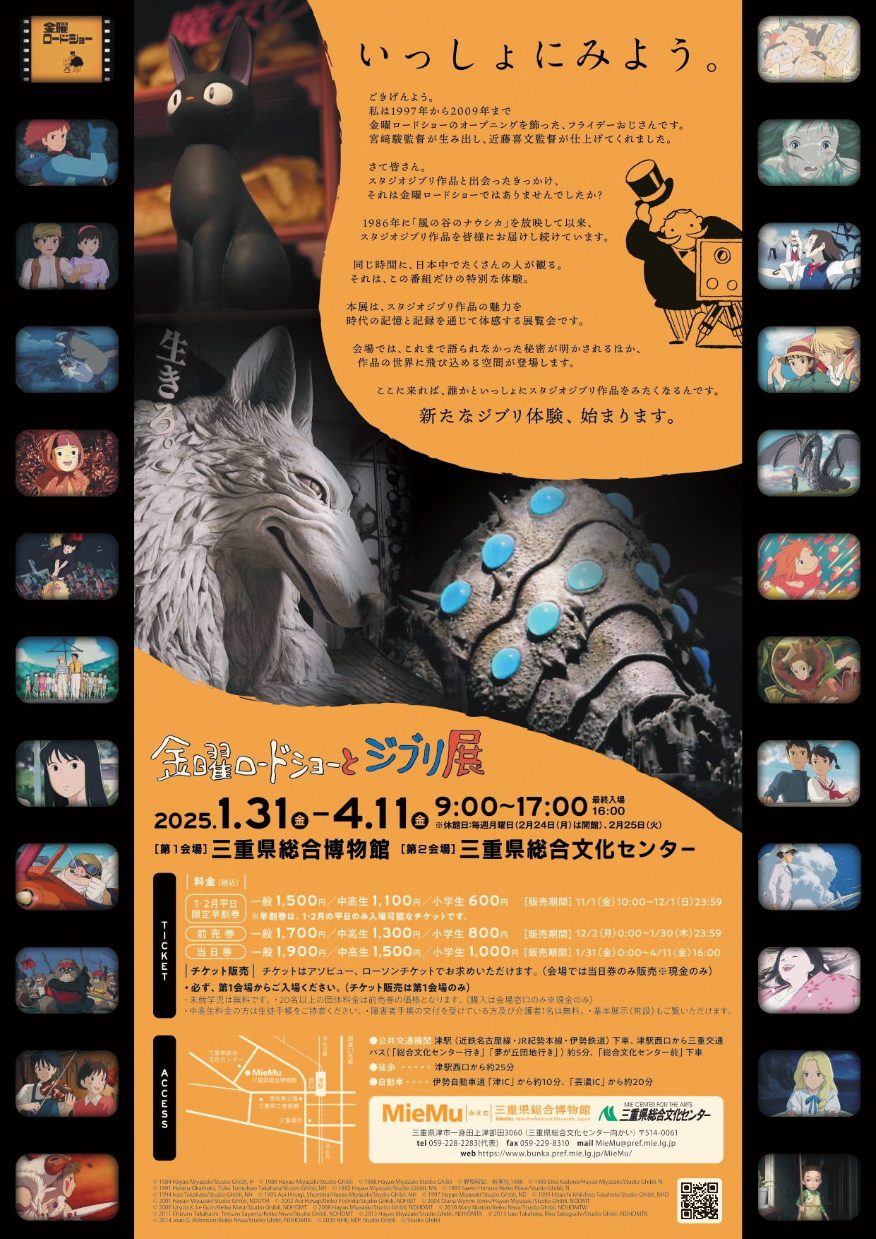 金曜ロードショーとジブリ展 – artscape