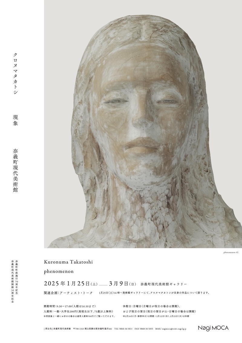 クロヌマタカトシ 木彫人物像 クロヌマタカトシ 木彫人物像 彫刻家