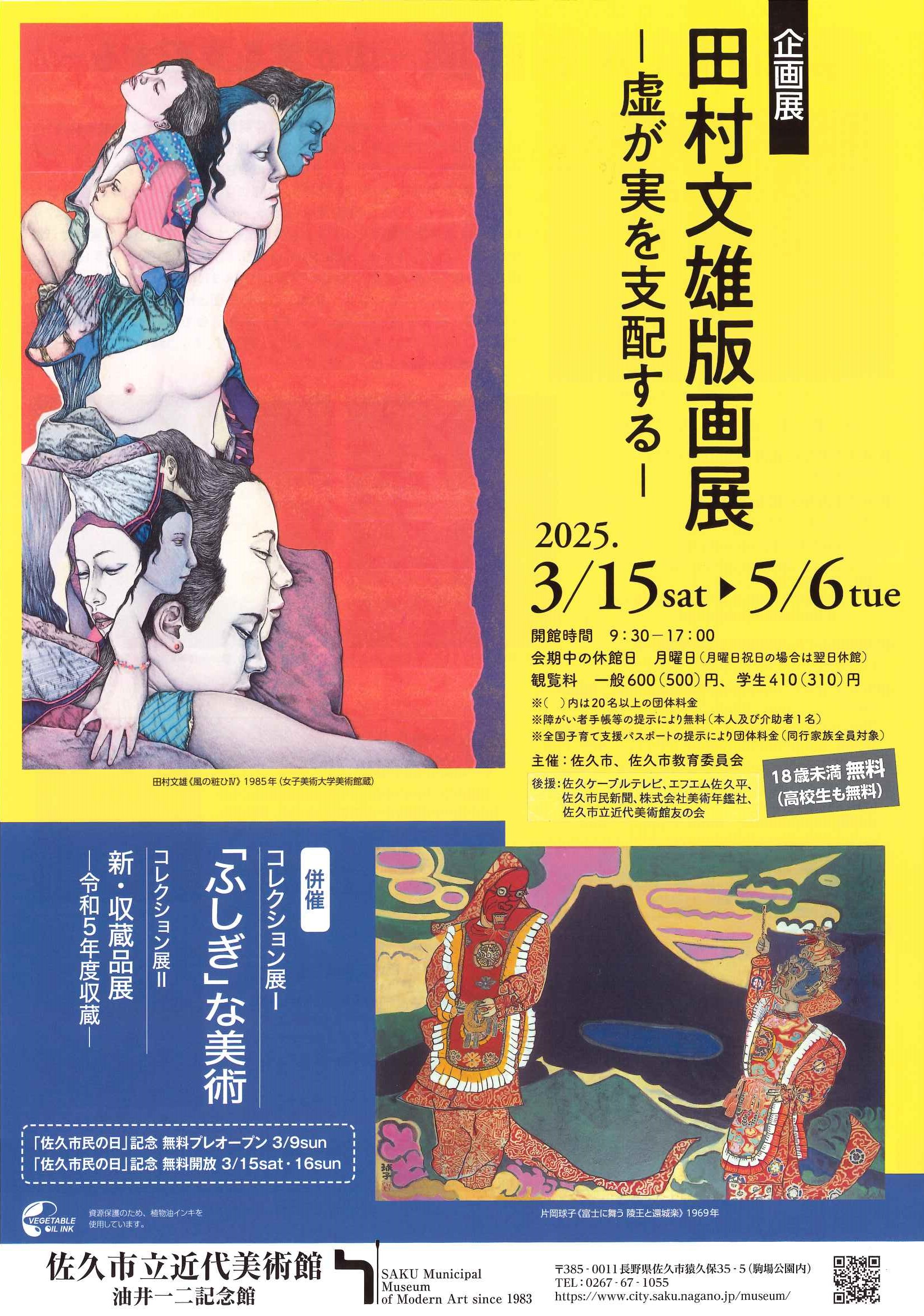田村文雄版画展ー虚が実を支配するー – artscape