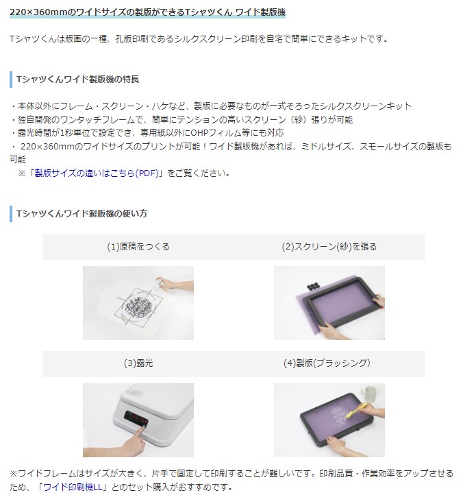 シルクスクリーン Tシャツくん ワイド製版機 | 福岡 オリジナルTシャツ