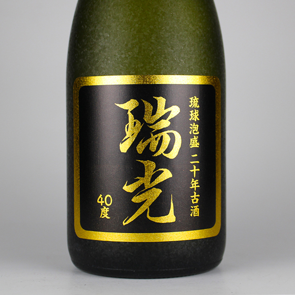 瑞光 20年古酒 40度,720ml ラッピング無料 / 池間酒造 / 泡盛