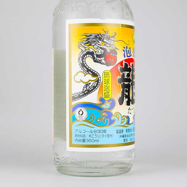 幻の泡盛 希少 泡波セット 琉球泡盛 泡波 泡盛 600ml 3本セット