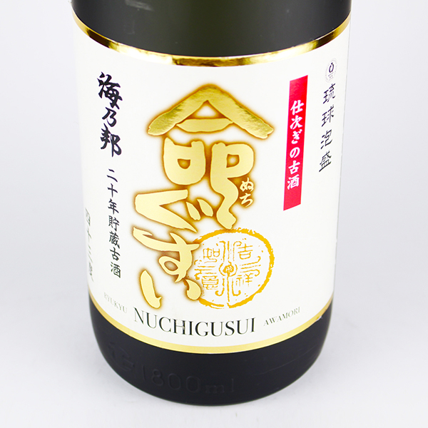 海乃邦 命ぐすい 二十年貯蔵古酒 43度,1800ml 無料ラッピング / 沖縄県