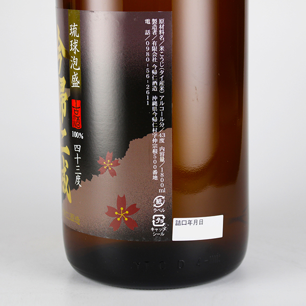 今帰仁城 古酒 43度,1800ml / 今帰仁酒造 / 泡盛ストリート.net