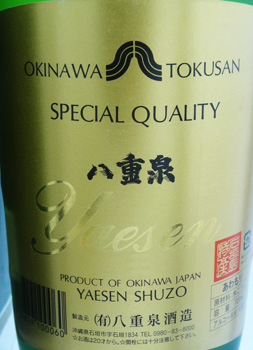 ヴィンテージ 八重泉樽酒 43度720ml 本場泡盛