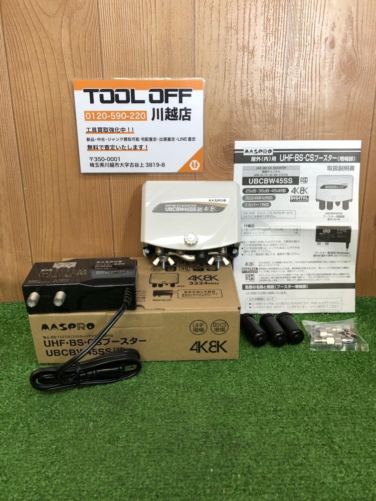 マスプロ MASPRO UHF・BS・CSブースター UBCBW45SSの中古 未使用品