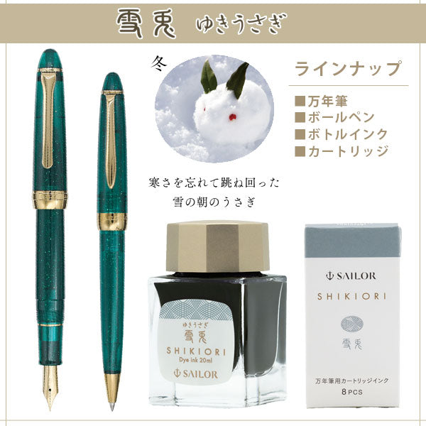 SHIKIORI -四季織- 草遊び 万年筆用カートリッジインク 3本セット [全4