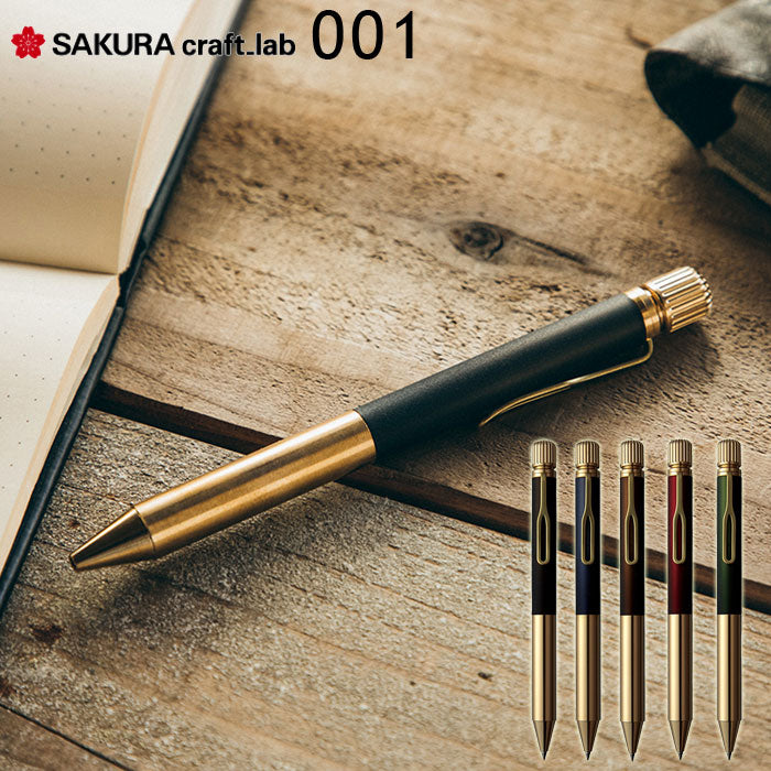 サクラ クラフトラボ 001 LGB5005 ボールペン サクラクレパス SAKURA