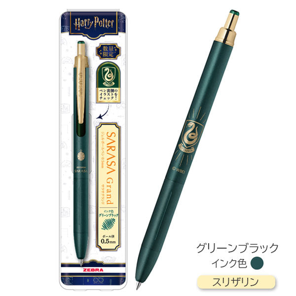 限定】サラサグランド ハリーポッター [全5色] 0.5mm ゼブラ P-JJ57-HP