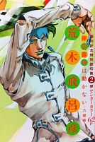 必要なのはリアリティだ」 メディコム・トイ『RAH 岸辺露伴 六壁坂 Ver