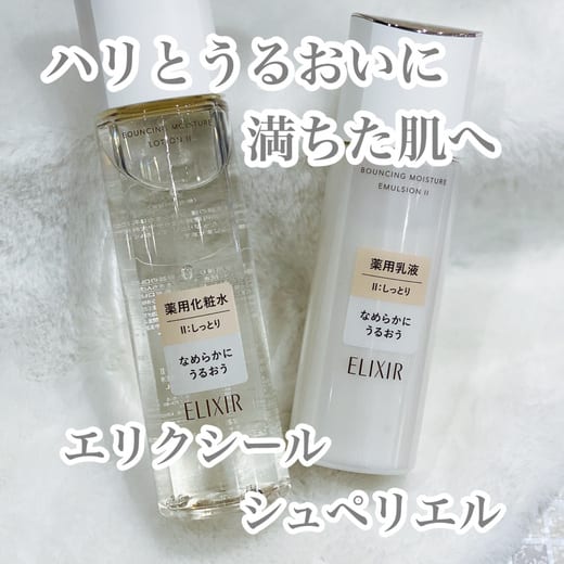 エリクシール / リフトモイスト エマルジョン SP IIの公式商品情報